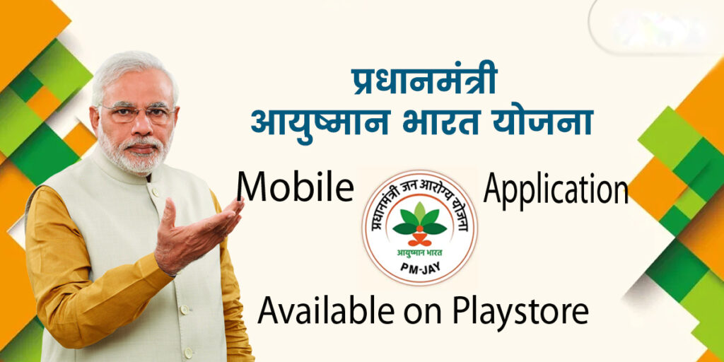 Ayushman Bharat Card Apply Online 2023 -Ayushman Bharat Agent Registration - Ayushman Mobile Application Available 2023